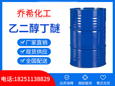 乙二醇单丁醚 防白水