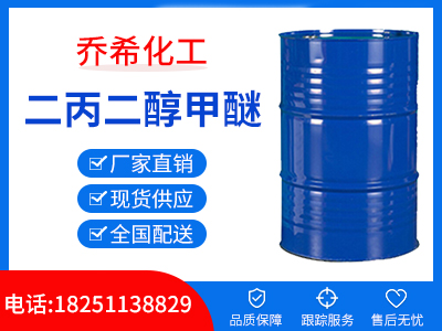二丙二醇甲醚