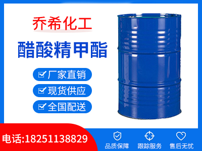 醋酸精甲酯